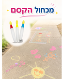 מכחול הקסם