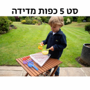 סט 5 כפות מדידה