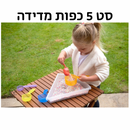 סט 5 כפות מדידה