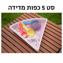 סט 5 כפות מדידה
