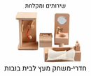 שירותים ומקלחת עץ - חדרי משחק לבית בובות