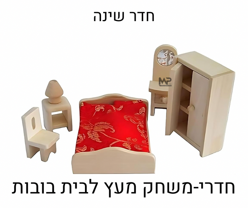 חדר שינה עץ - חדרי משחק לבית בובות