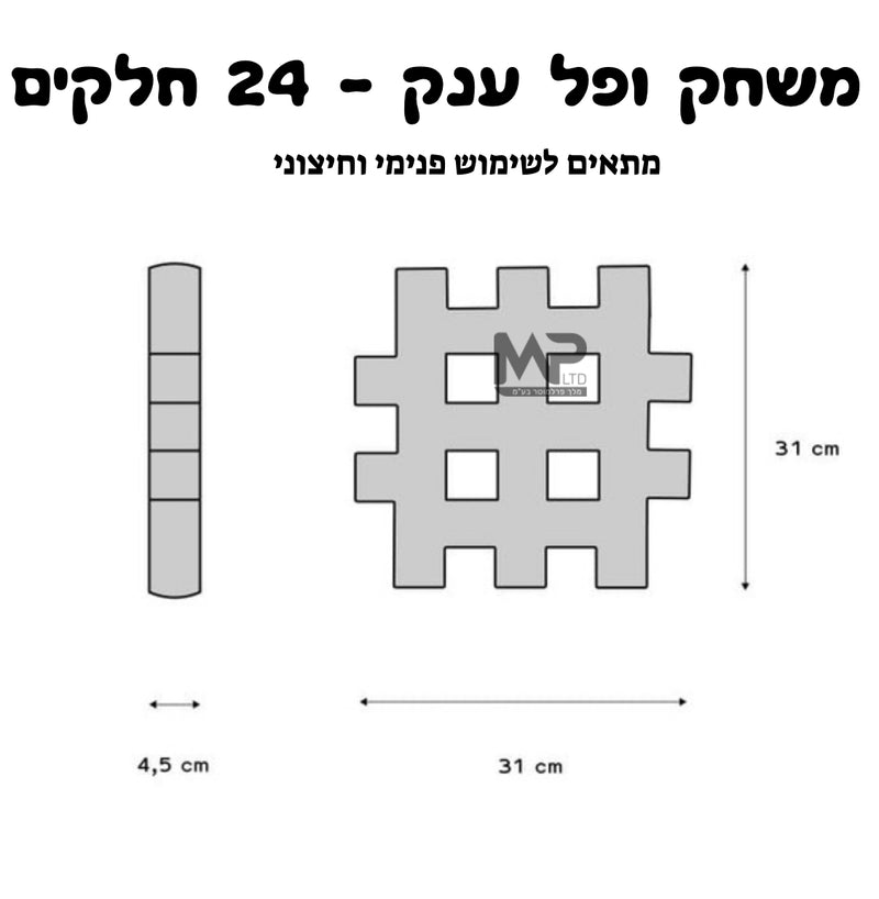 משחק ופל ענק - 24 חלקים