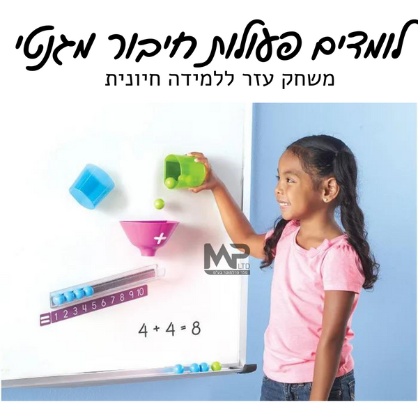 לומדים פעולות חיבור מגנטי