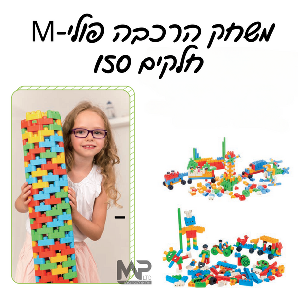 משחק הרכבה פולי-M