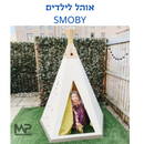 אוהל סמובי