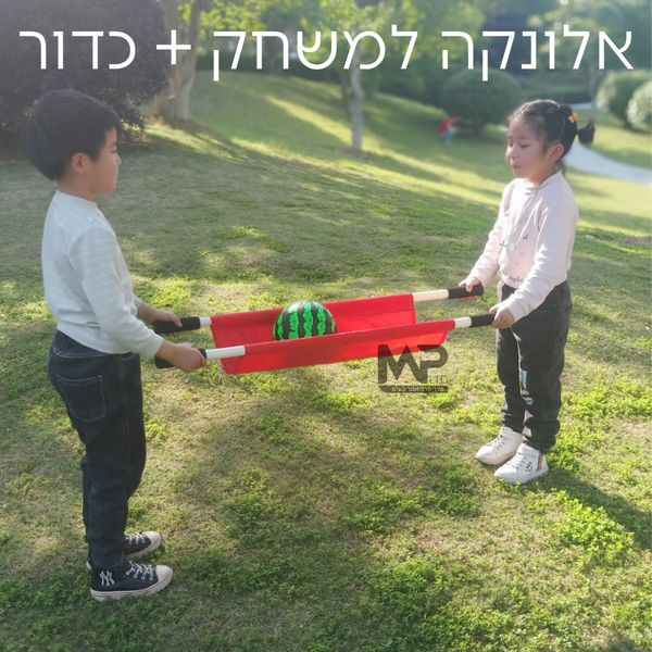 אלונקה + כדור