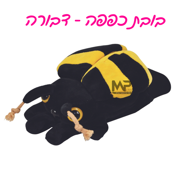 בובות כפפה - דבורה