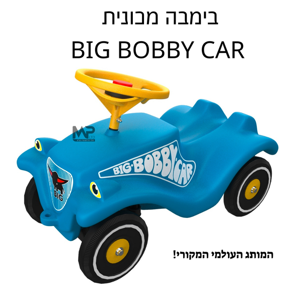 בימבה מכונית- BIG כחול קלאסי