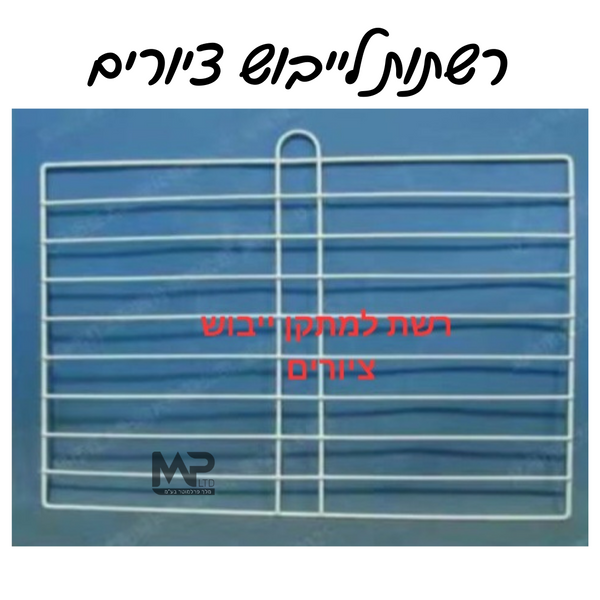 רשתות ייבוש ציורים