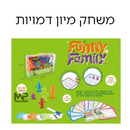 משחק מיון דמויות