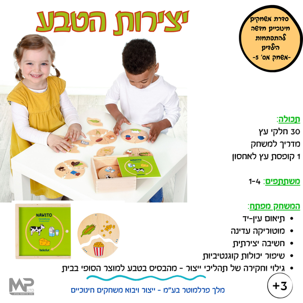 יצירות הטבע - הסדרה החינוכית בלדוק
