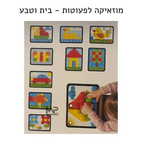 המוזאיקה הראשונה שלי - בית וטבע (אדום)