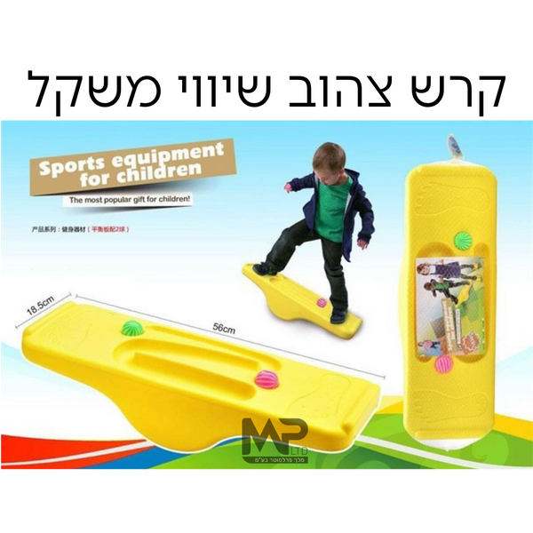 קרש שיווי משקל צהוב