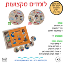 לומדים מקצועות - הסדרה החינוכית בלדוק