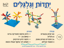 משחק הרכבה יתדות וגלגלים - 124 חלקים