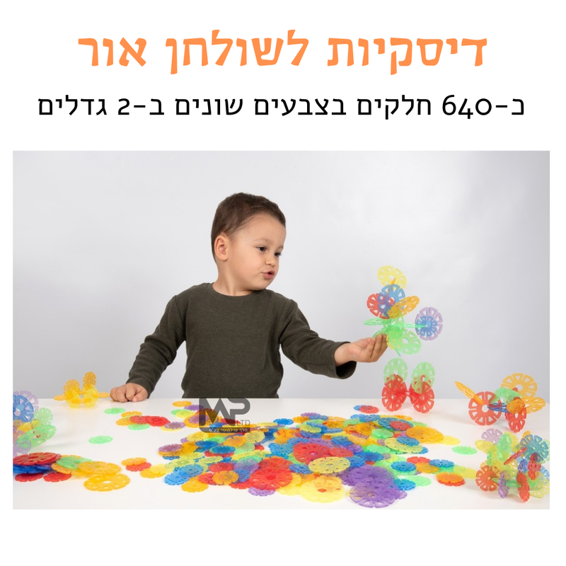 דיסקיות שקוף לשולחן אור 640 חלקים