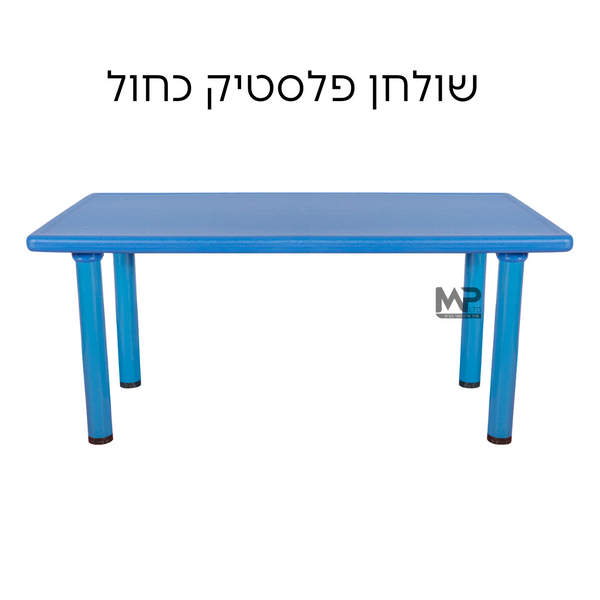 שולחן פלסטיק - כחול