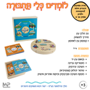 לומדים כלי תחבורה - הסדרה החינוכית בלדוק