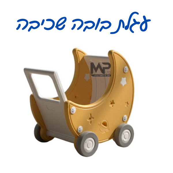 עגלת בובה שכיבה פלסטיק