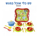 סט כלי אוכל במגש וודר
