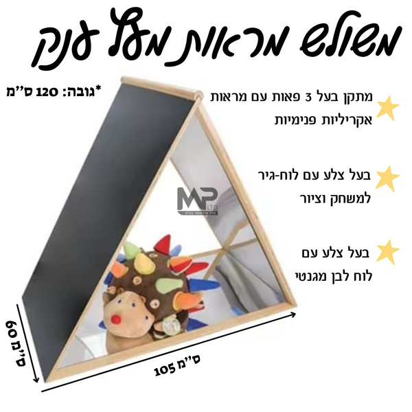 מתקן משולש מראות מעץ ענק