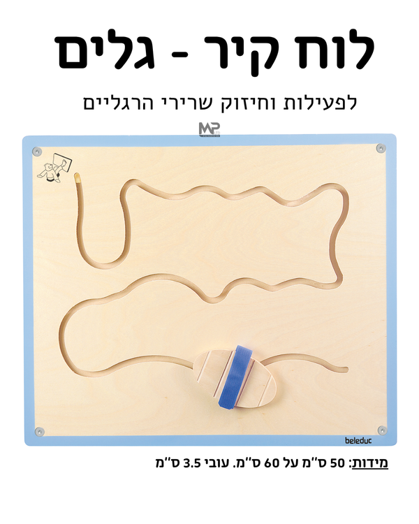 לוח קיר לרגליים - גלים