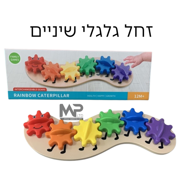 זחל גלגלי שיניים לפעוטות