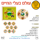 עולם בעלי החיים - הסדרה החינוכית בלדוק