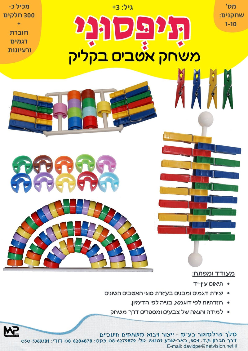 תיפסוני - 300 חלקים