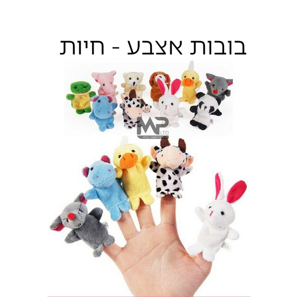 בובות אצבע - חיות