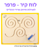 לוח קיר לרגליים - פרפר