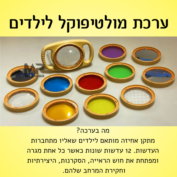 ערכת מולטיפוקל - 12 עדשות מתחלפות