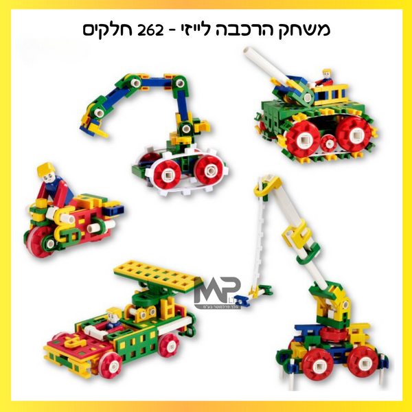 לייזי 262 חלקים