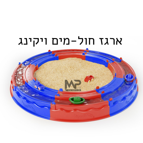 ויקינג ארגז חול - מים + מסלול מכוניות