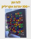לוח עץ + 100 יתדות אקריליק