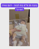 בובה 35 ס״מ גוף רך - דגם גאיה