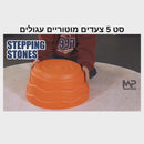 סט 5 צעדים מוטוריים עגולים - חדש