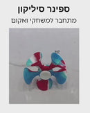 ספינר סיליקון - מתחבר למשחקי ואקום