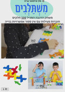 משתלבים - משחק הרכבה 500 חלקים