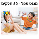 מגנט מפל - 80 חלקים