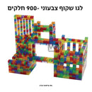 לגו שקוף 900 חלקים