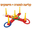 קליעה למטרה+ 5 חישוקים