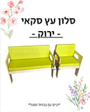 סלון סקאי עץ - ירוק