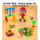 לגו שקוף 900 חלקים
