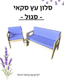 סלון סקאי עץ - סגול