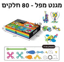 מגנט מפל - 80 חלקים