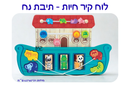 תיבת נח - לוח קיר להכרת חיות