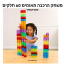 הרכבת תאומים שקוף צבעוני - 60 חלקים