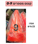 קונוס מספרים 0-9